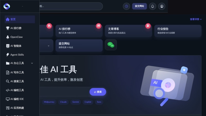 AI导航官网